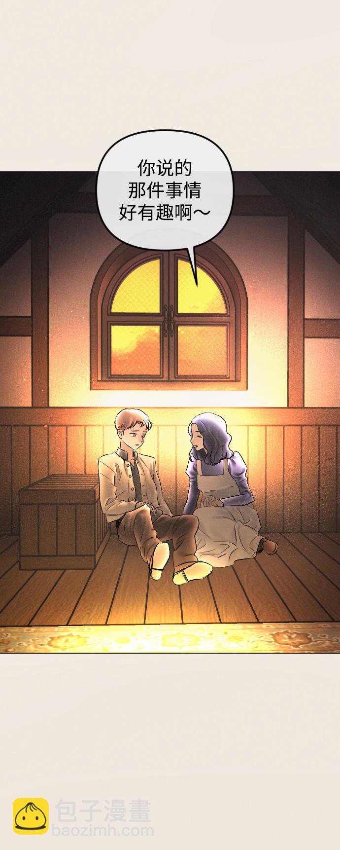 完結後撿了個男二 - 第77話(1/2) - 3