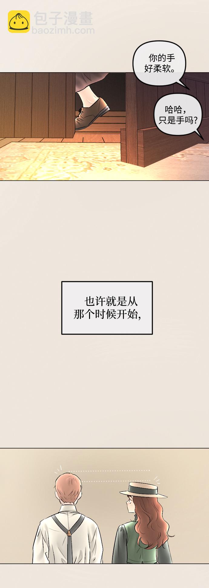 完結後撿了個男二 - 第77話(1/2) - 6