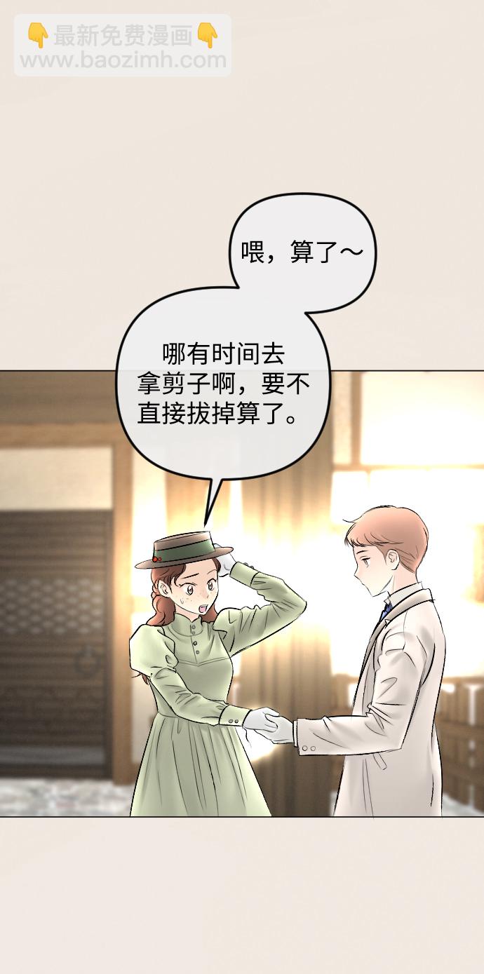 完結後撿了個男二 - 第77話(1/2) - 8