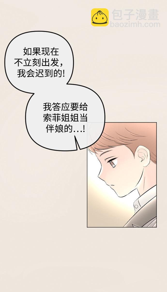 完結後撿了個男二 - 第77話(1/2) - 1