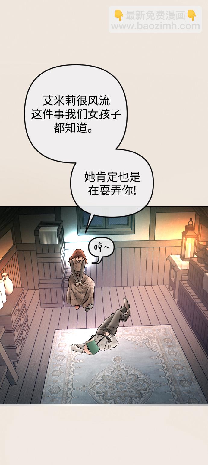 完結後撿了個男二 - 第77話(1/2) - 6