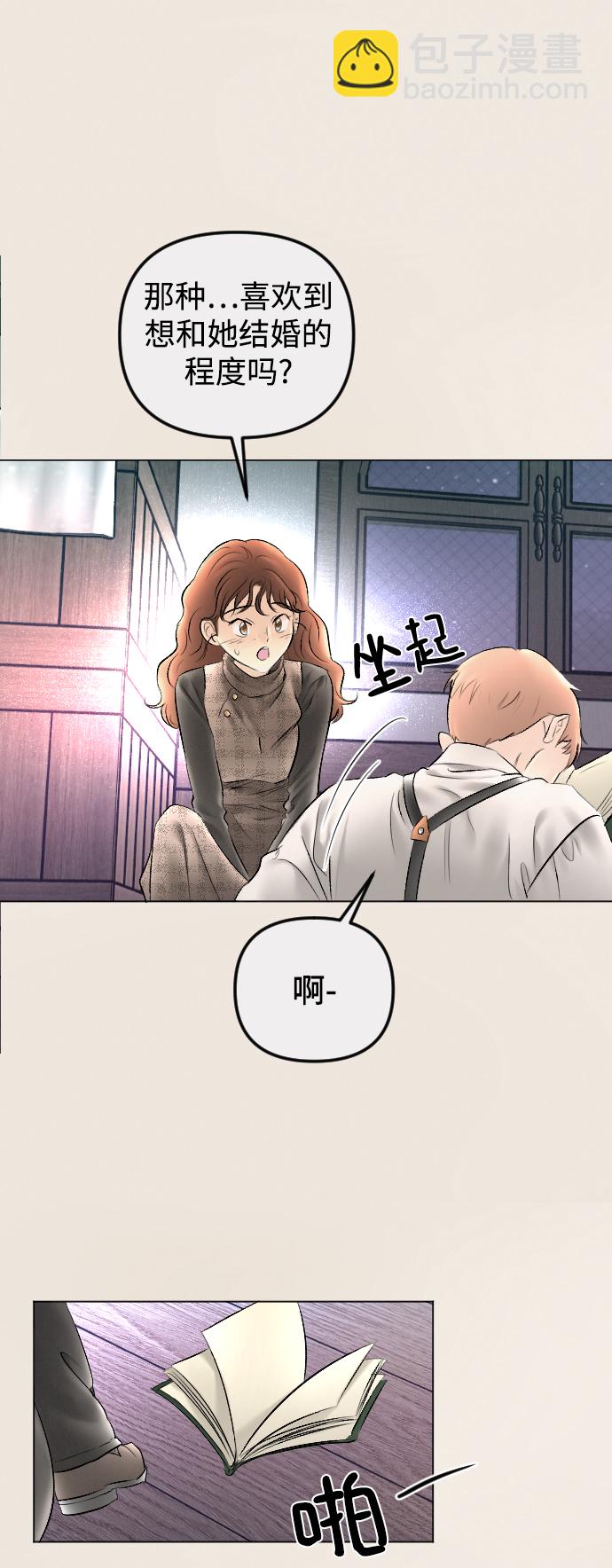 完結後撿了個男二 - 第77話(1/2) - 1