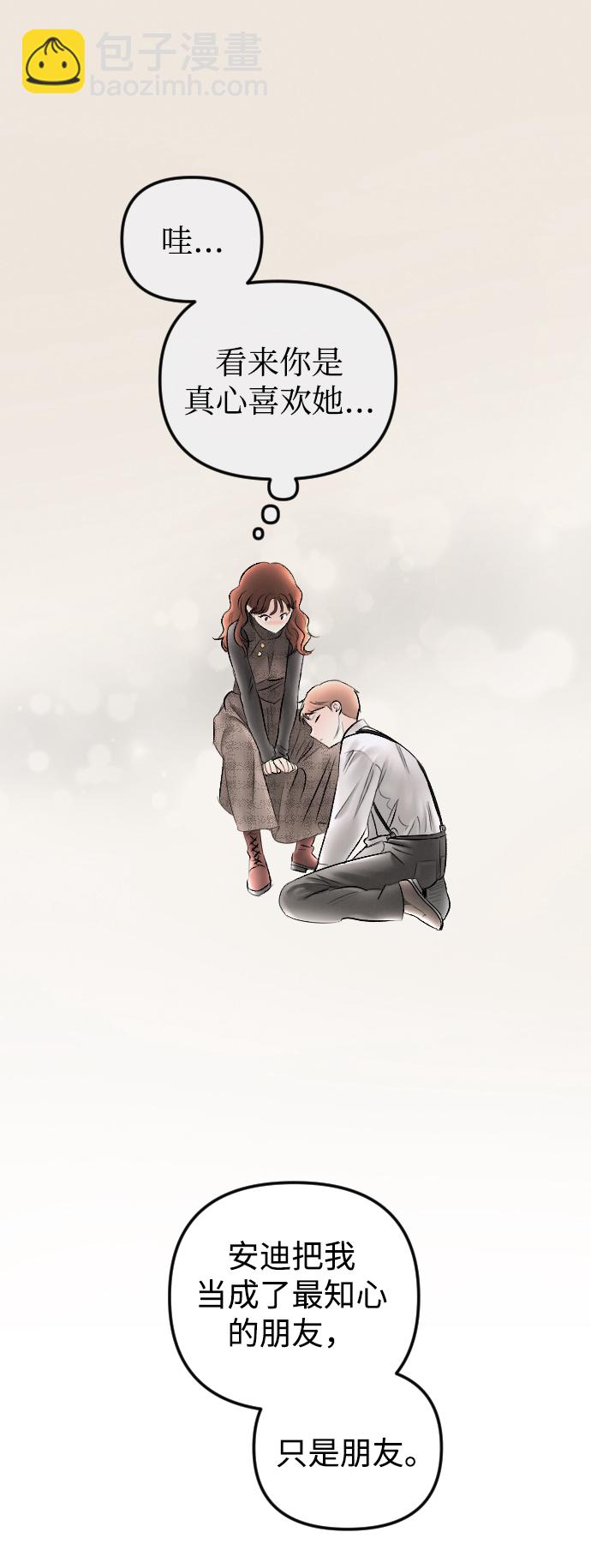 完結後撿了個男二 - 第77話(1/2) - 5