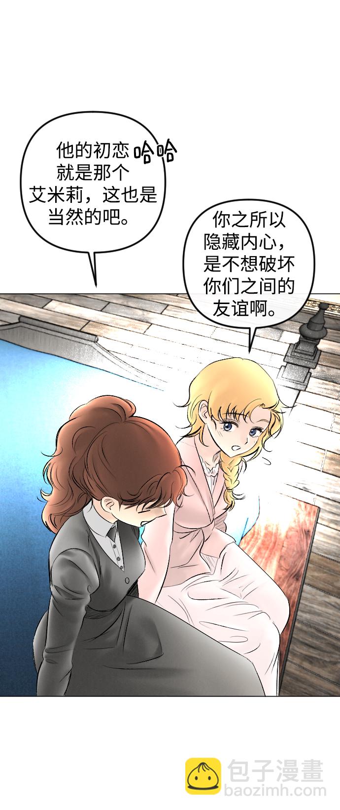 完結後撿了個男二 - 第77話(1/2) - 7