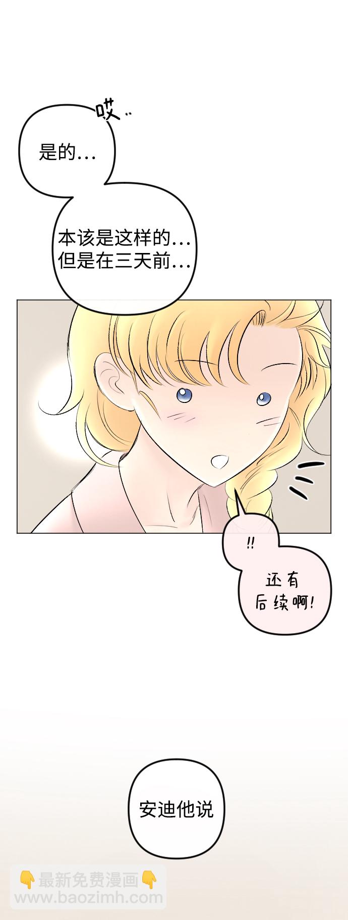 完結後撿了個男二 - 第77話(1/2) - 8