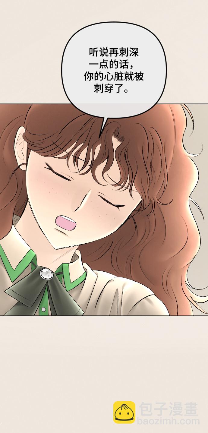 完結後撿了個男二 - 第77話(1/2) - 5