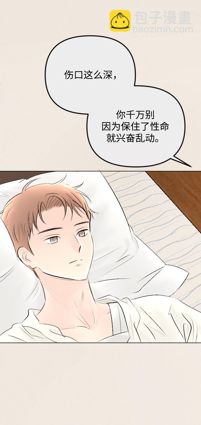 完結後撿了個男二 - 第77話(1/2) - 6