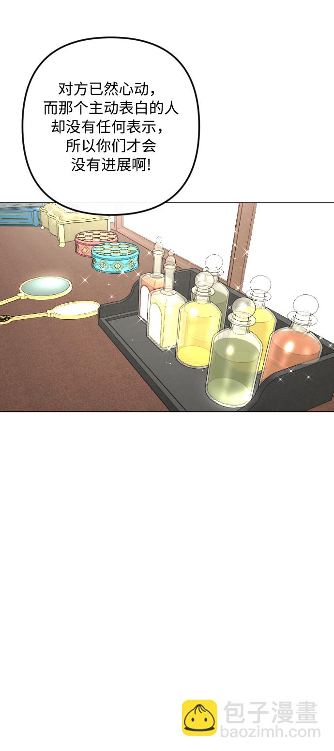 完結後撿了個男二 - 第79話(1/2) - 2