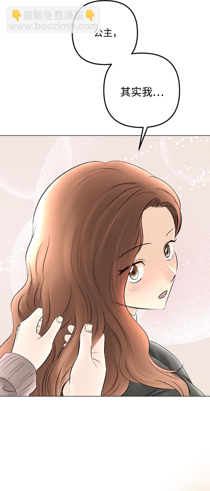 完結後撿了個男二 - 第79話(1/2) - 6