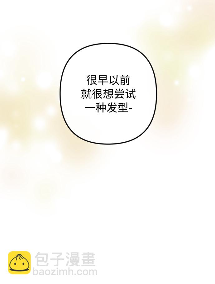 完結後撿了個男二 - 第79話(1/2) - 7