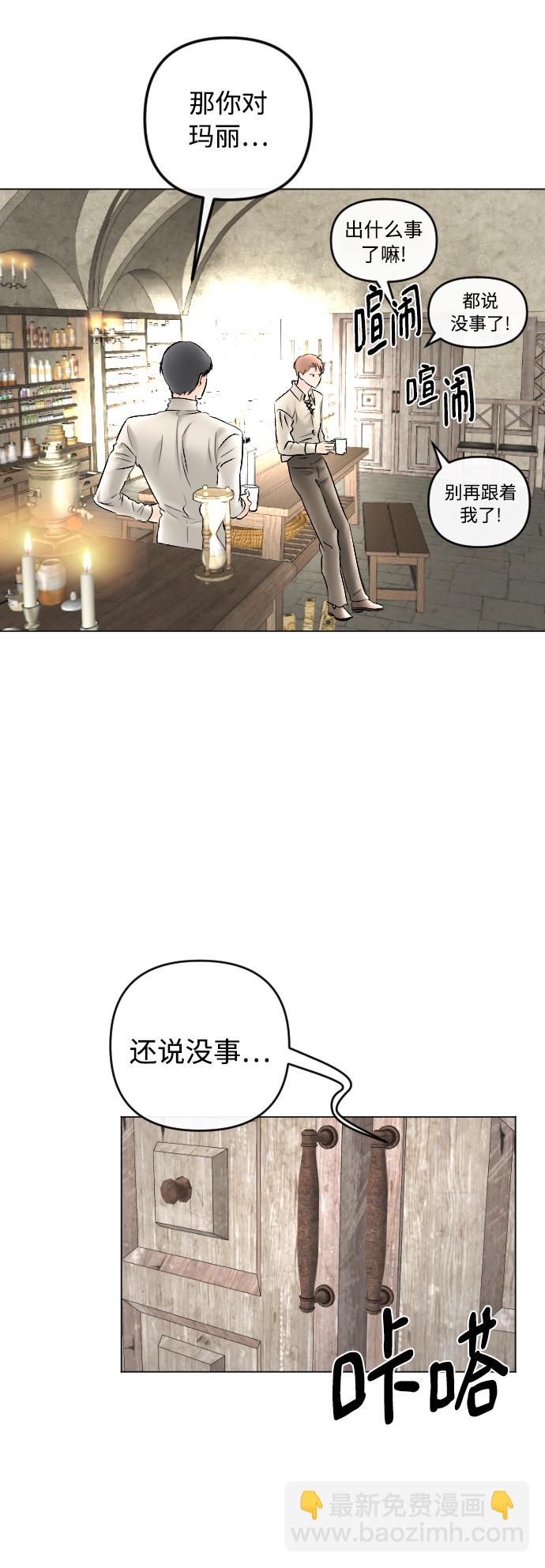 完結後撿了個男二 - 第79話(1/2) - 5