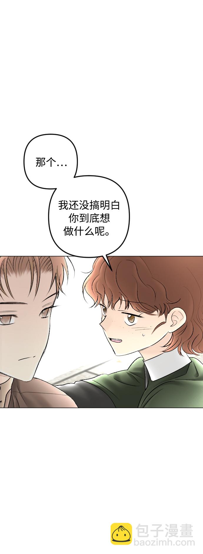 完結後撿了個男二 - 第79話(1/2) - 5