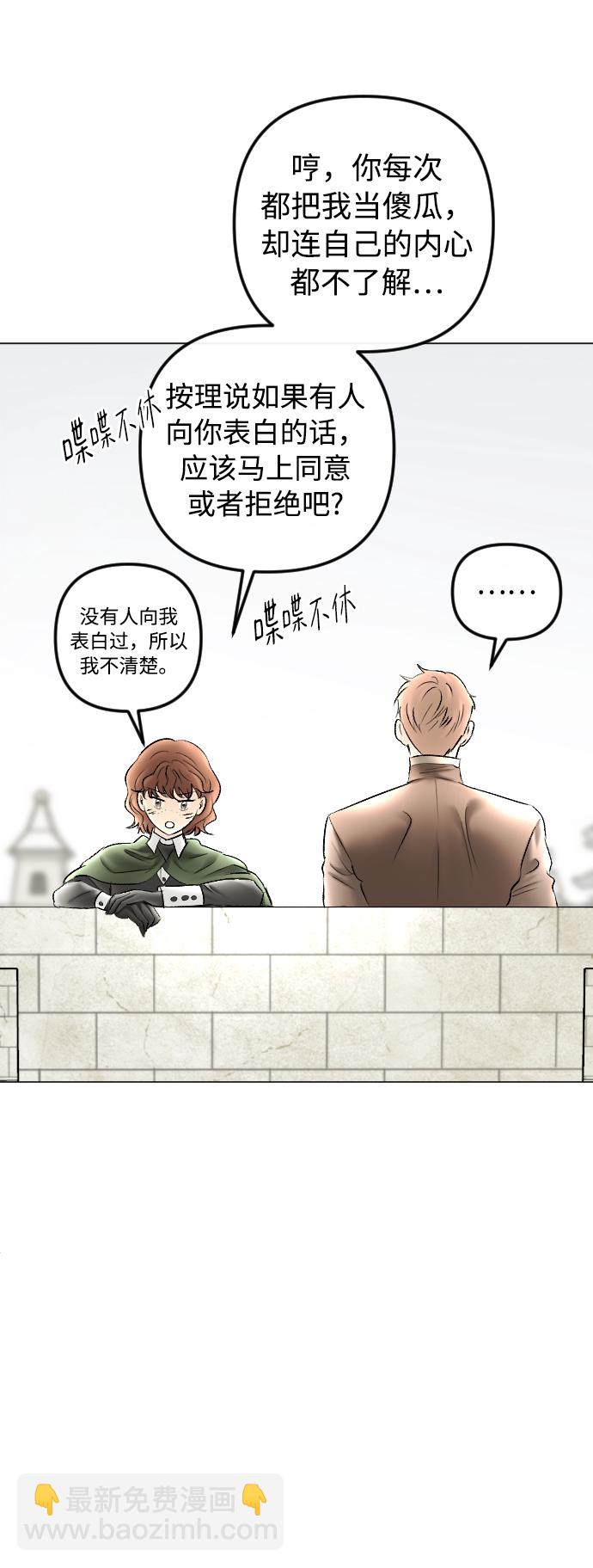 完結後撿了個男二 - 第79話(1/2) - 6