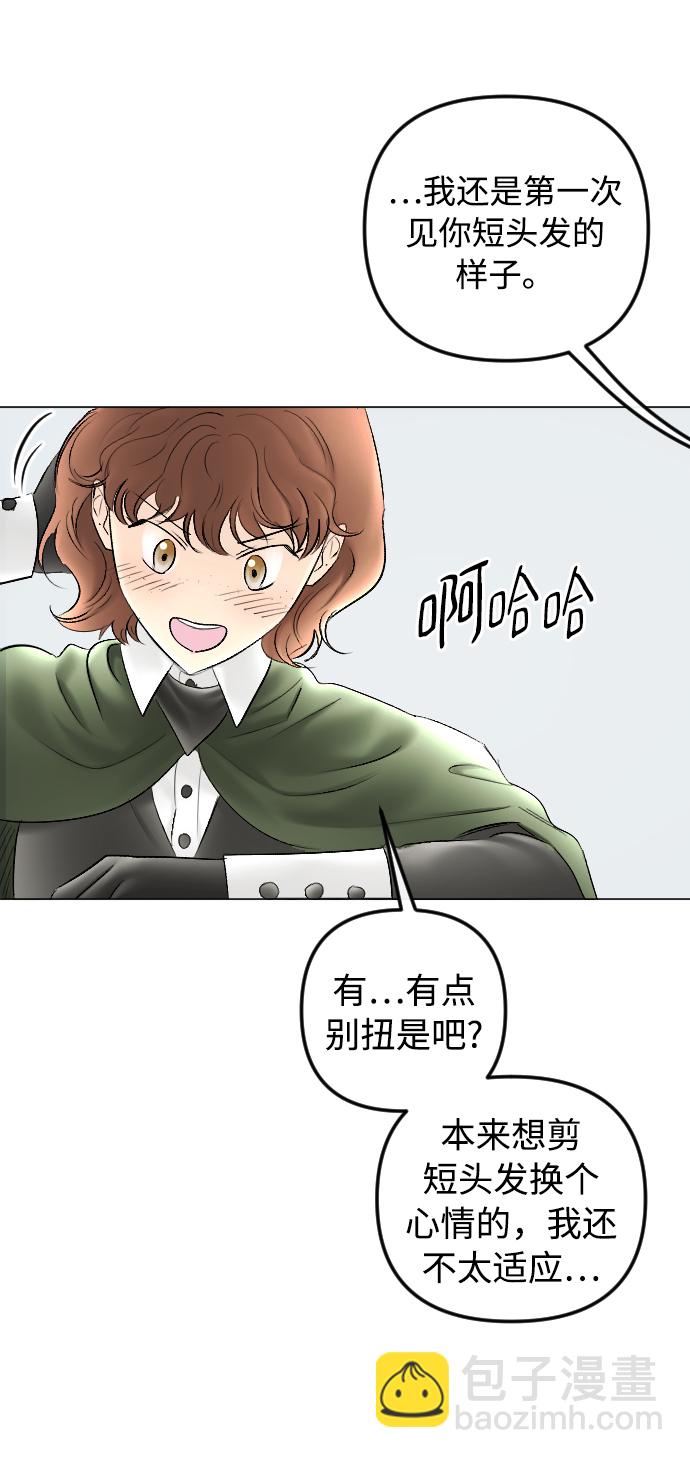 完結後撿了個男二 - 第79話(1/2) - 7