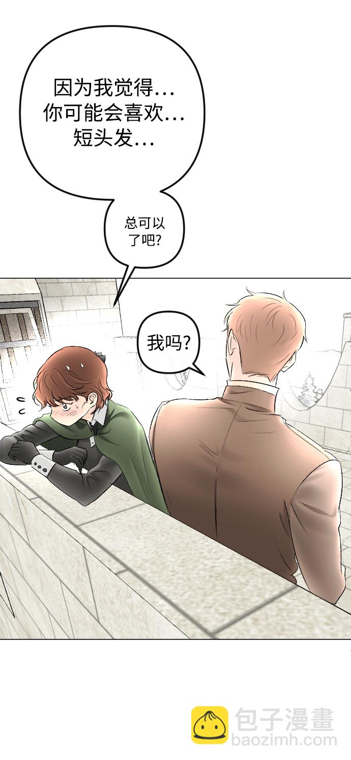 完結後撿了個男二 - 第79話(1/2) - 1