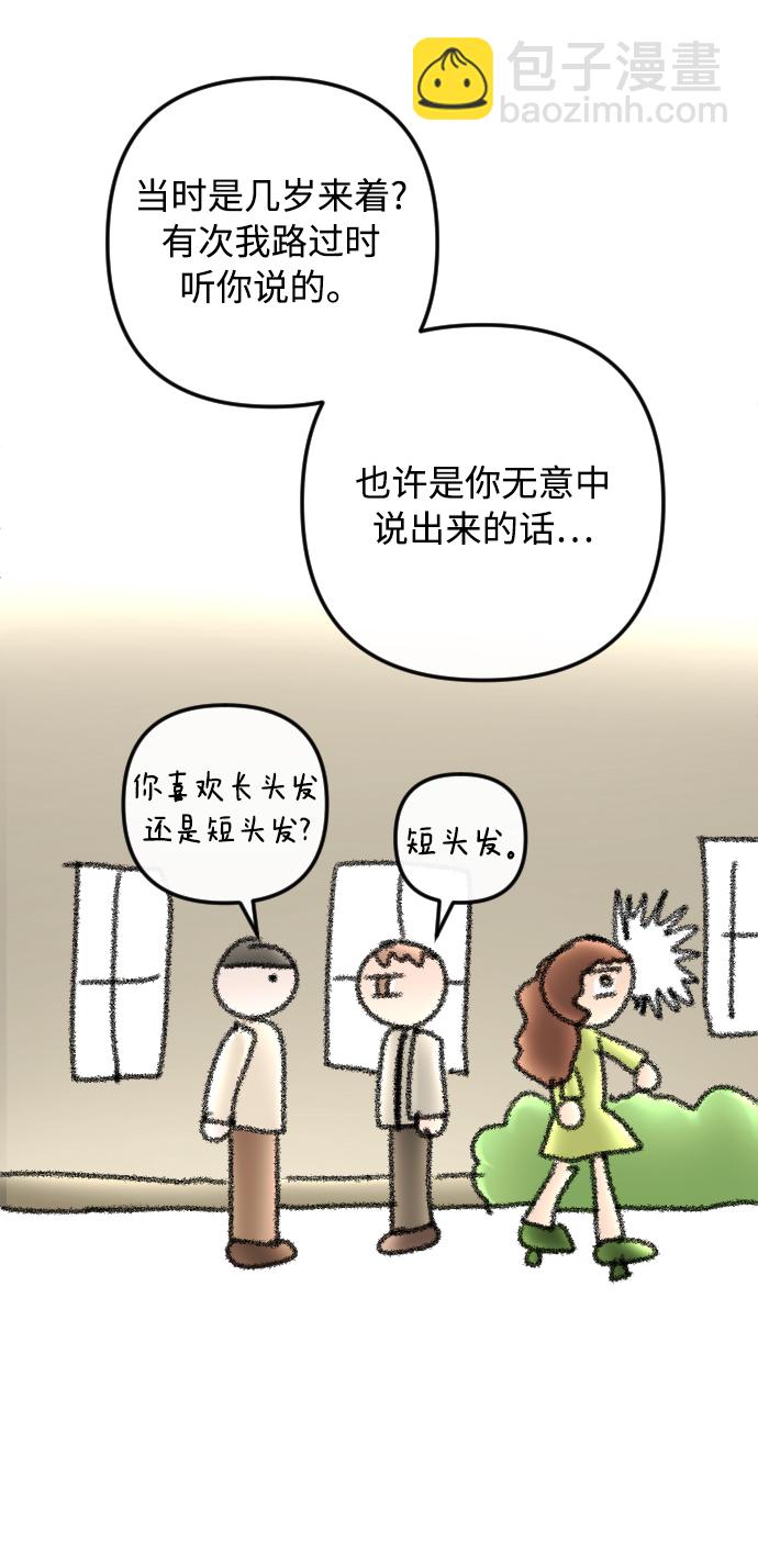 完結後撿了個男二 - 第79話(1/2) - 2