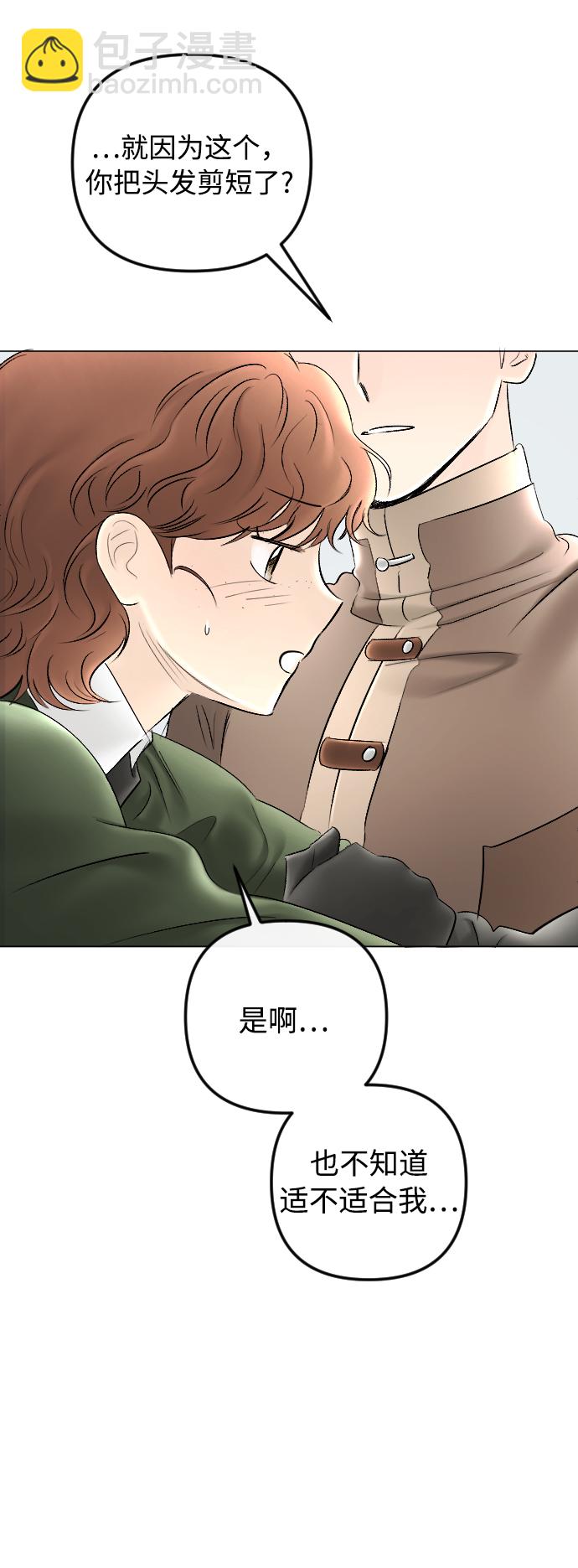 完結後撿了個男二 - 第79話(1/2) - 3