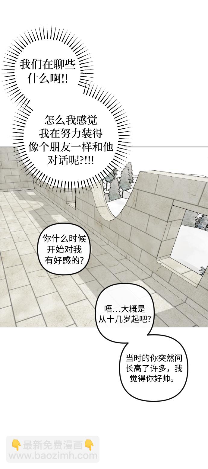 完結後撿了個男二 - 第79話(1/2) - 5