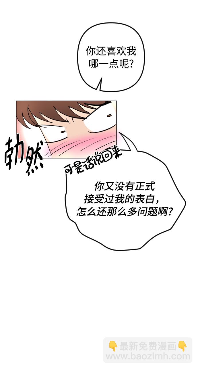 完結後撿了個男二 - 第79話(1/2) - 8