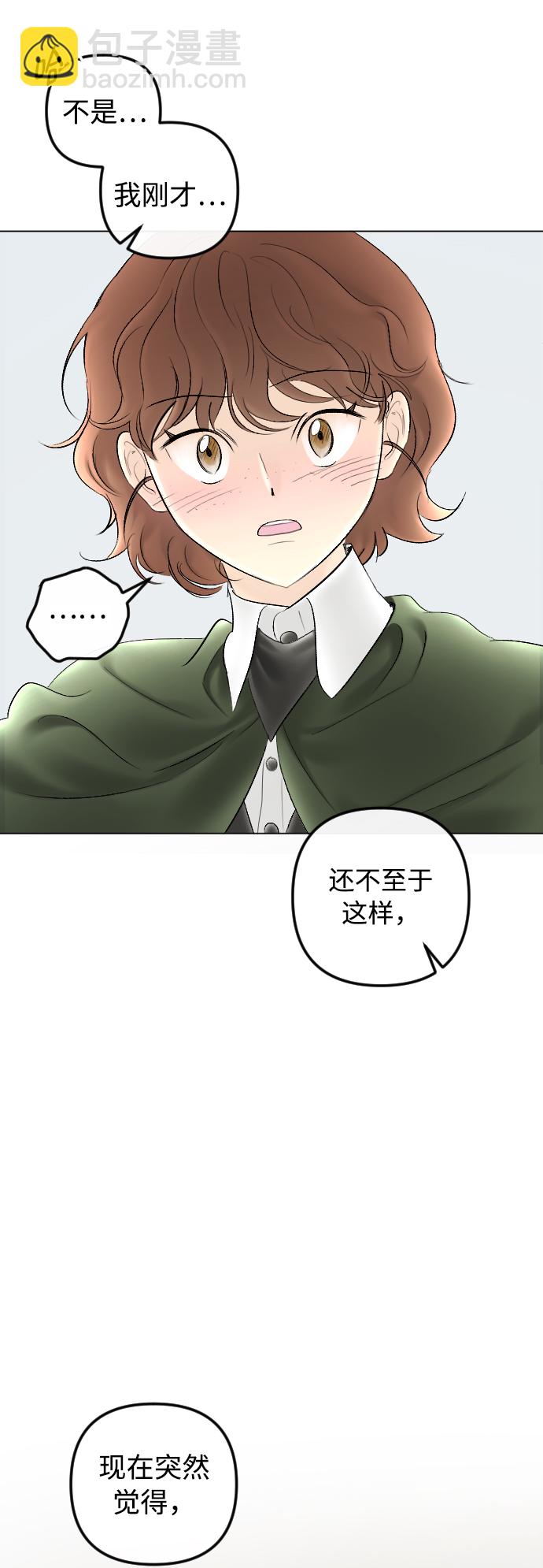 完結後撿了個男二 - 第79話(1/2) - 2