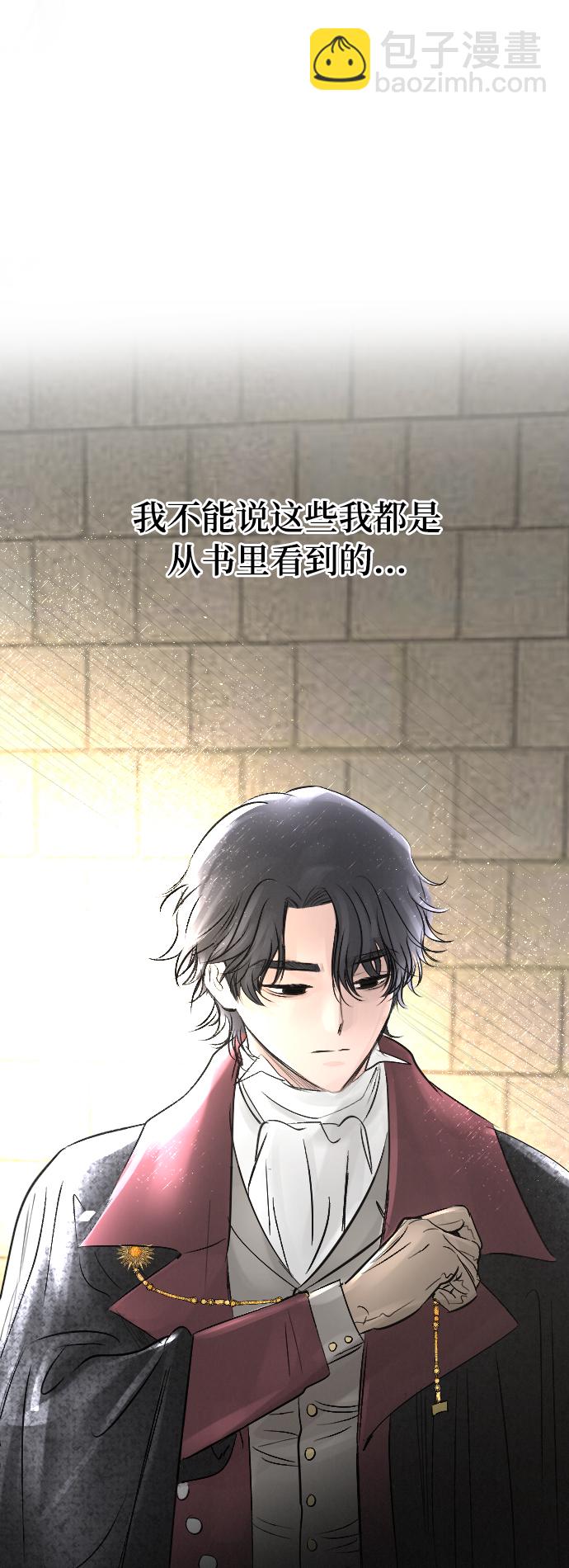 完結後撿了個男二 - 第9話 - 6