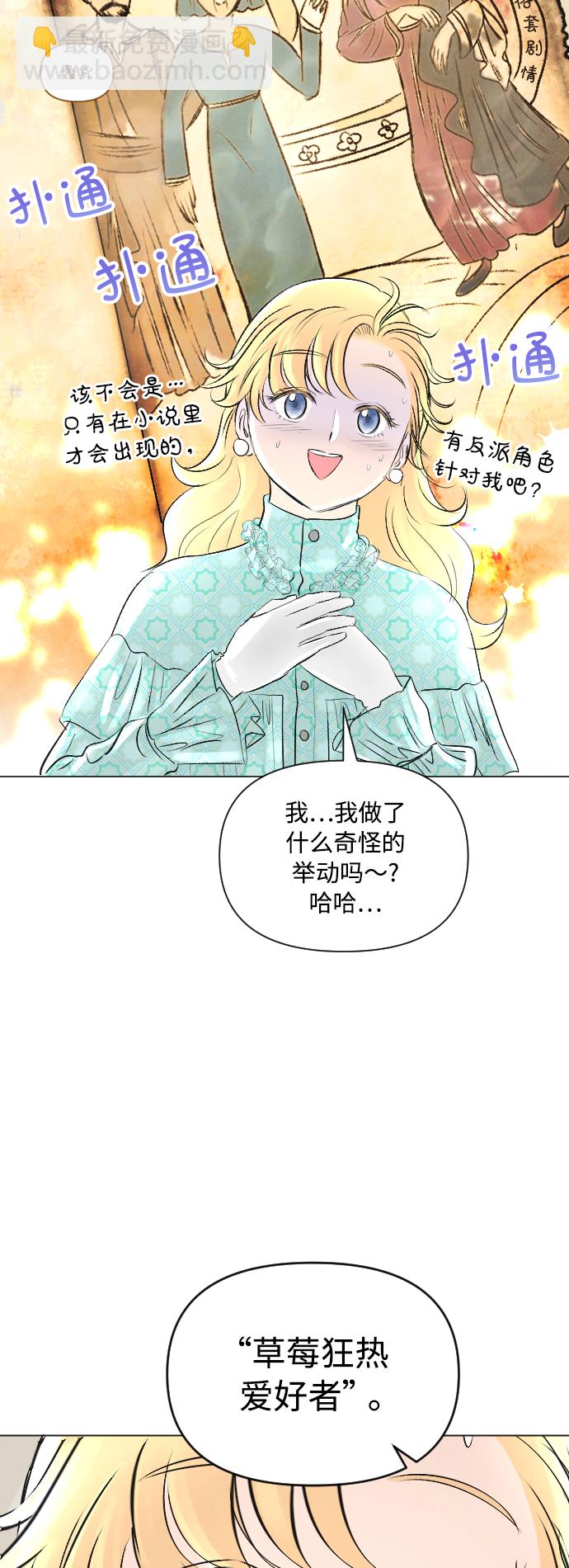 完結後撿了個男二 - 第9話 - 2