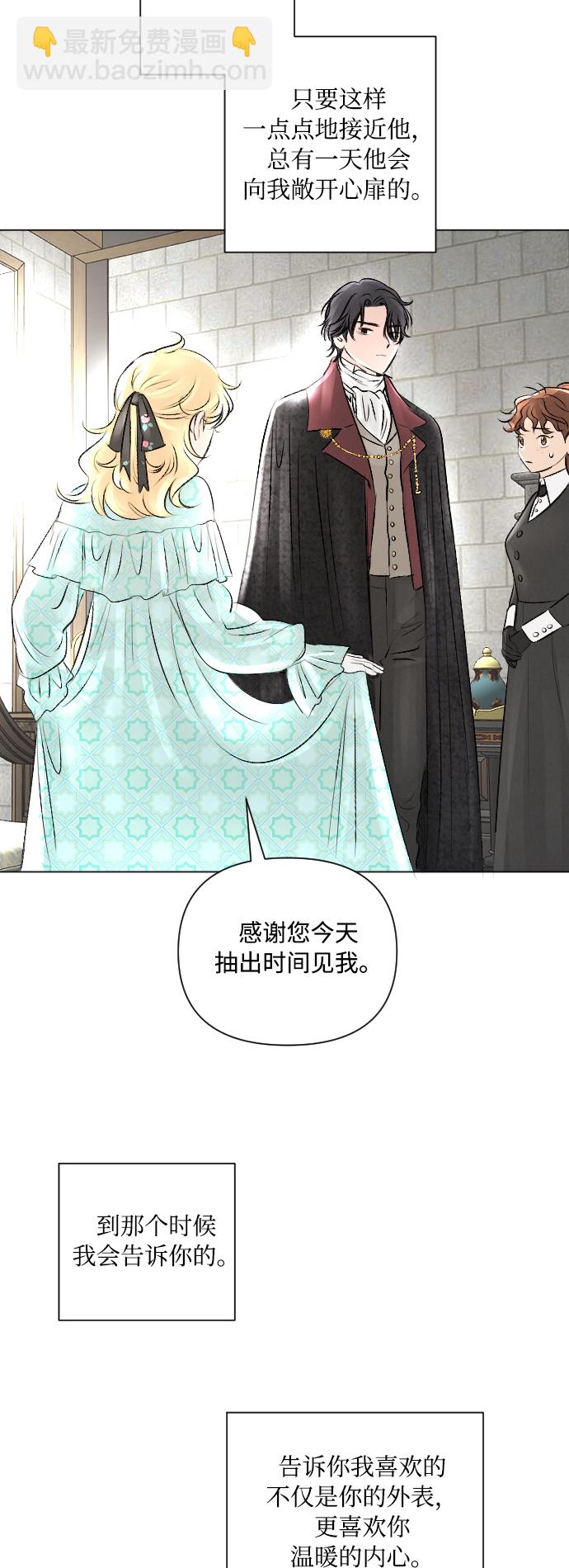 完結後撿了個男二 - 第9話 - 2