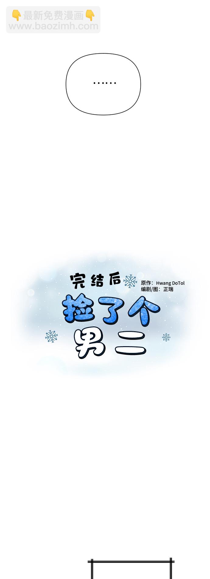 完結後撿了個男二 - 第9話 - 1