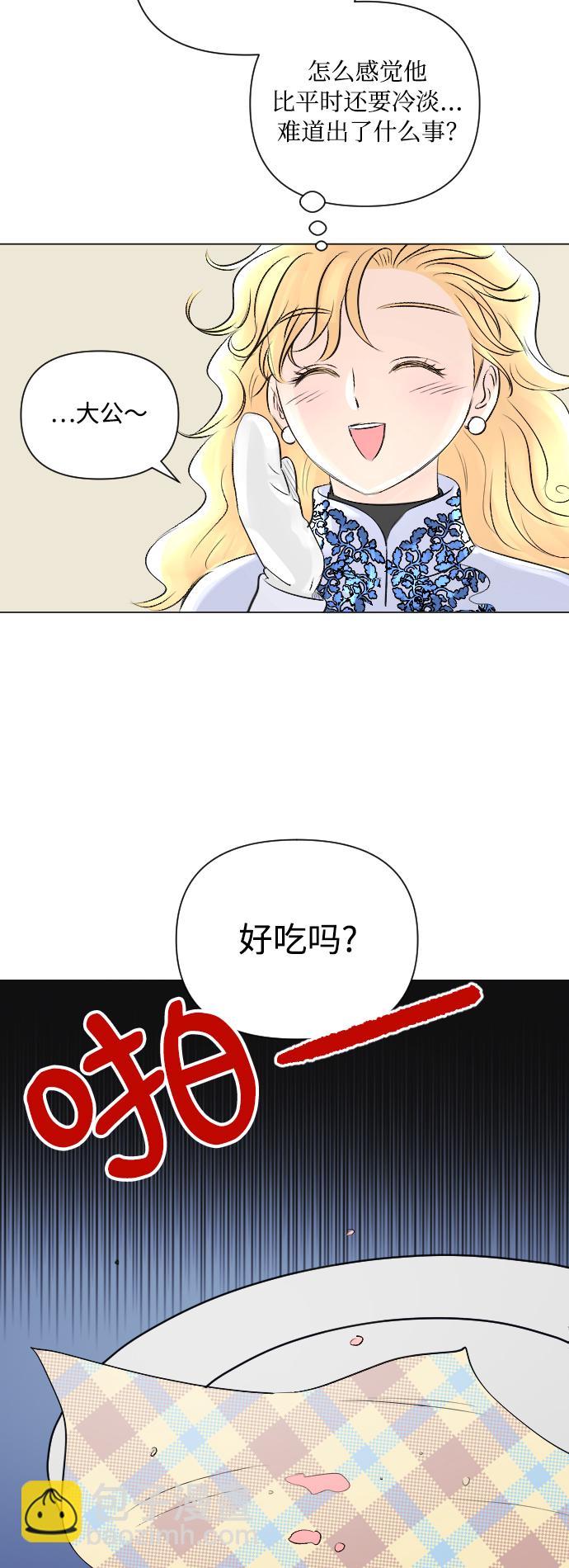 完結後撿了個男二 - 第9話 - 3