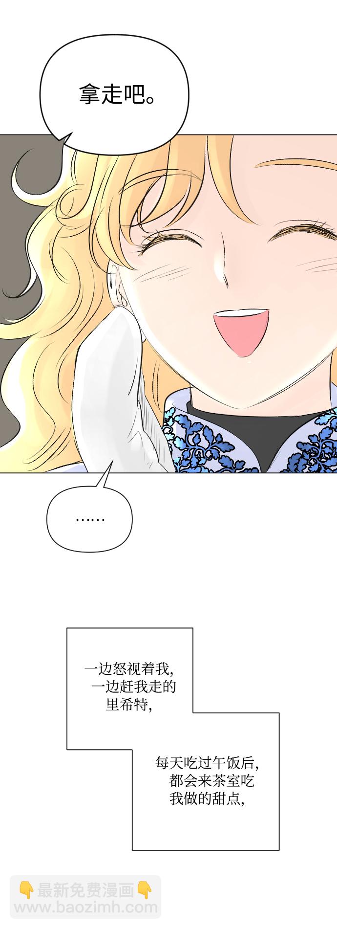 完結後撿了個男二 - 第9話 - 5