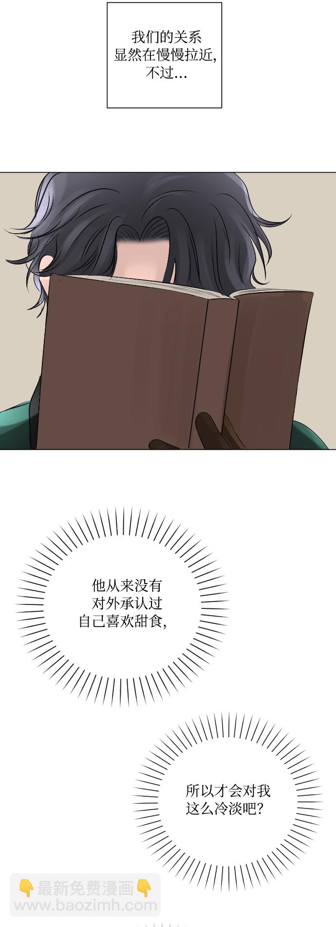 完結後撿了個男二 - 第9話 - 6