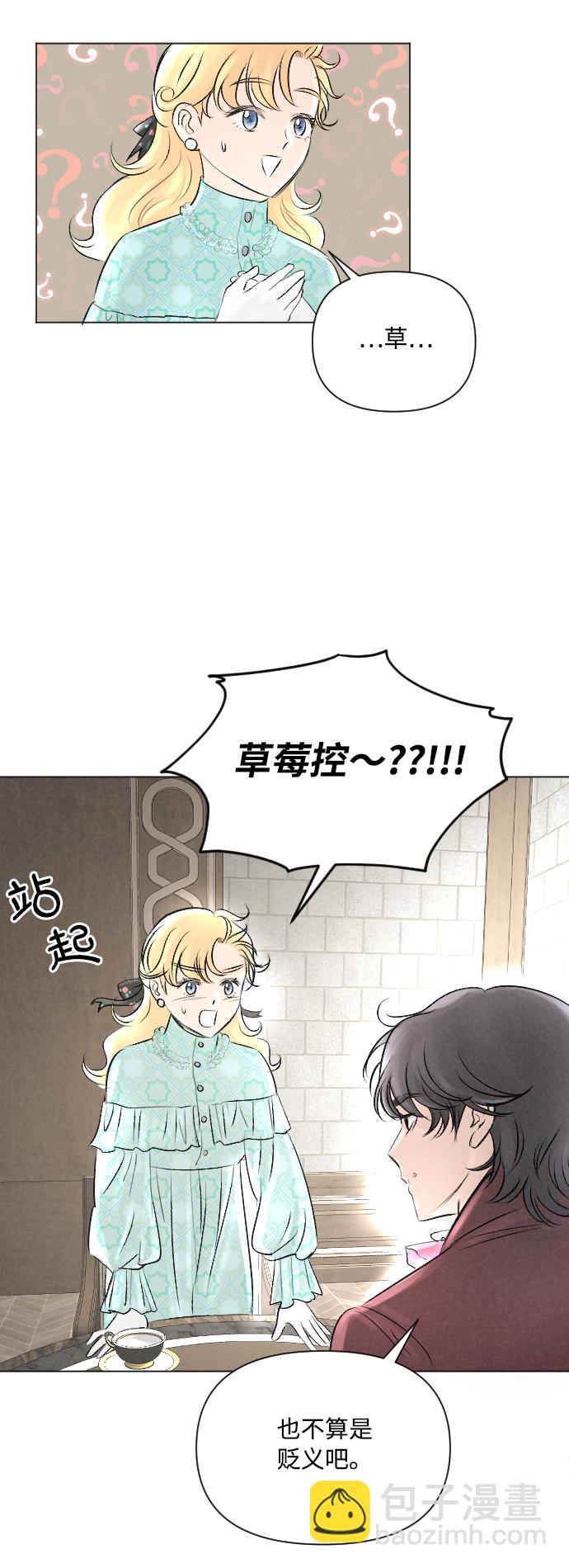 完結後撿了個男二 - 第9話 - 5