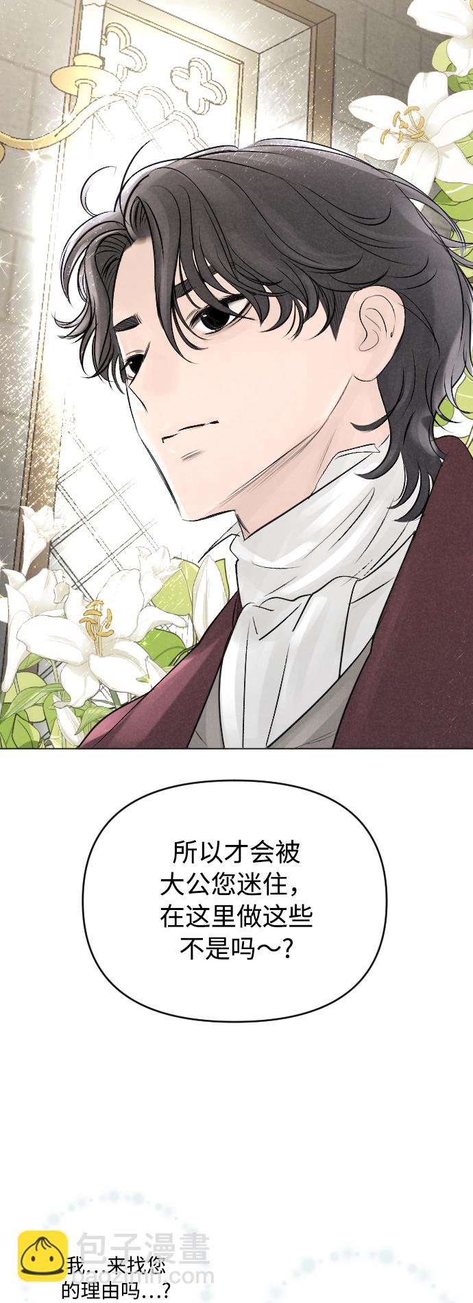 完結後撿了個男二 - 第9話 - 3