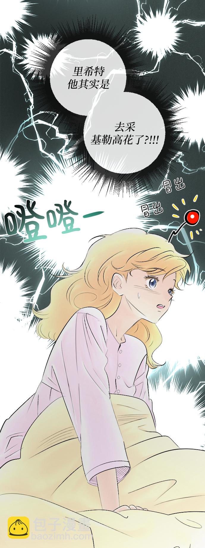 完結後撿了個男二 - 第81話(1/2) - 6