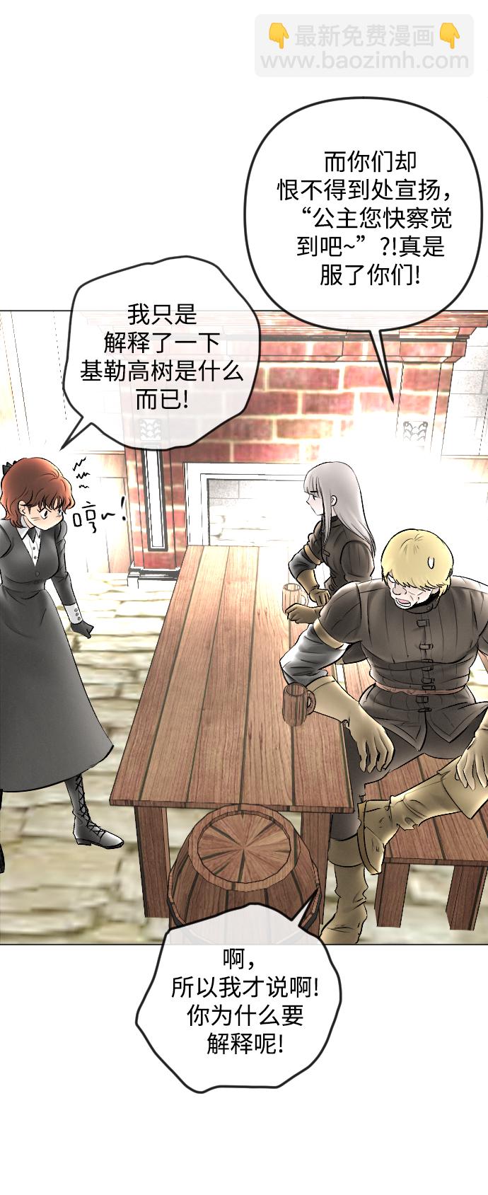 完結後撿了個男二 - 第81話(1/2) - 1