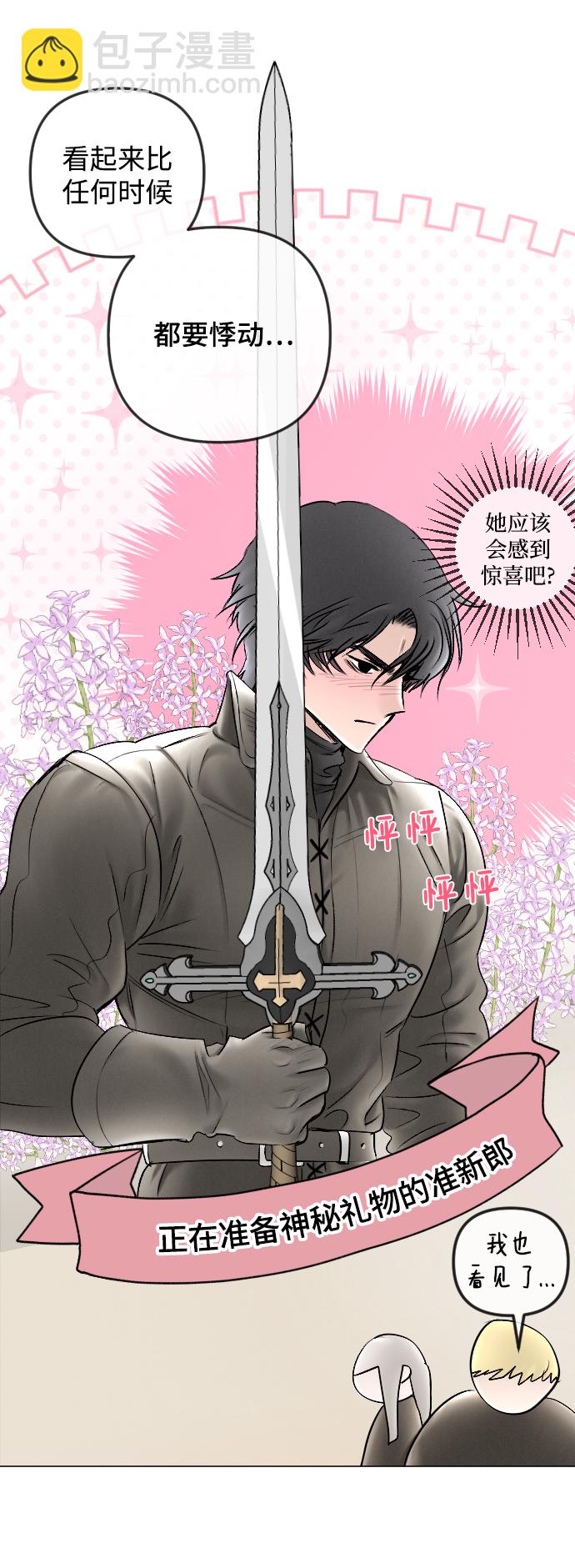 完結後撿了個男二 - 第81話(1/2) - 6