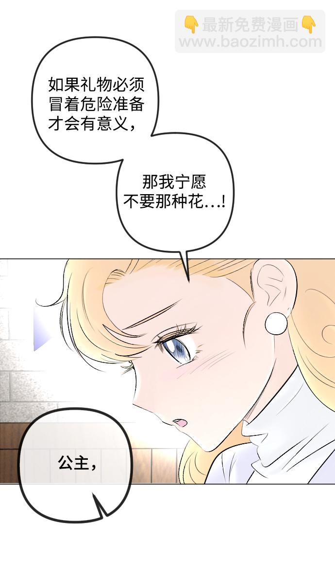 完結後撿了個男二 - 第81話(1/2) - 5