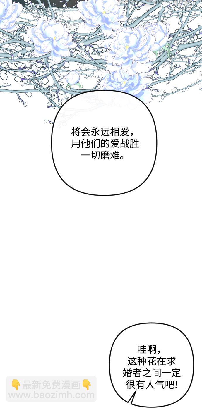 完結後撿了個男二 - 第81話(1/2) - 5