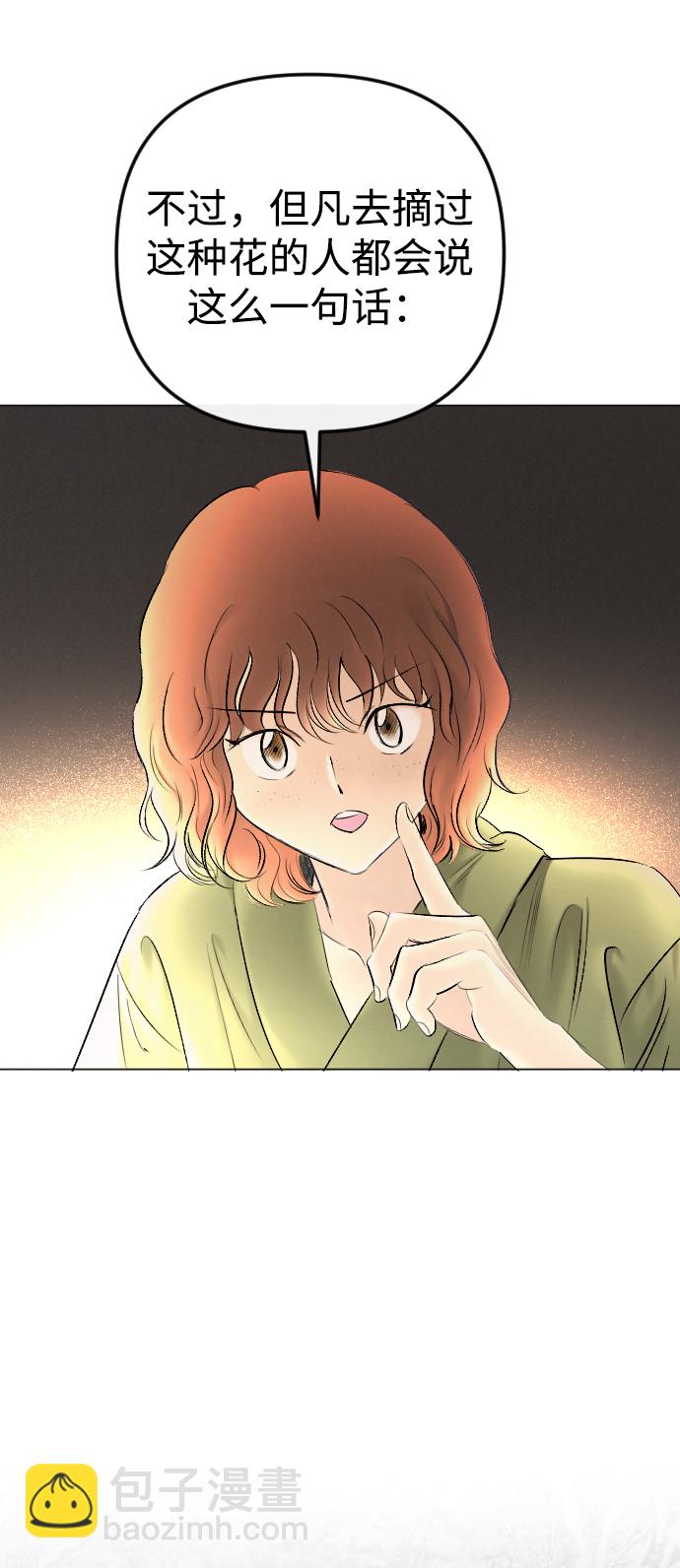 完結後撿了個男二 - 第81話(1/2) - 6