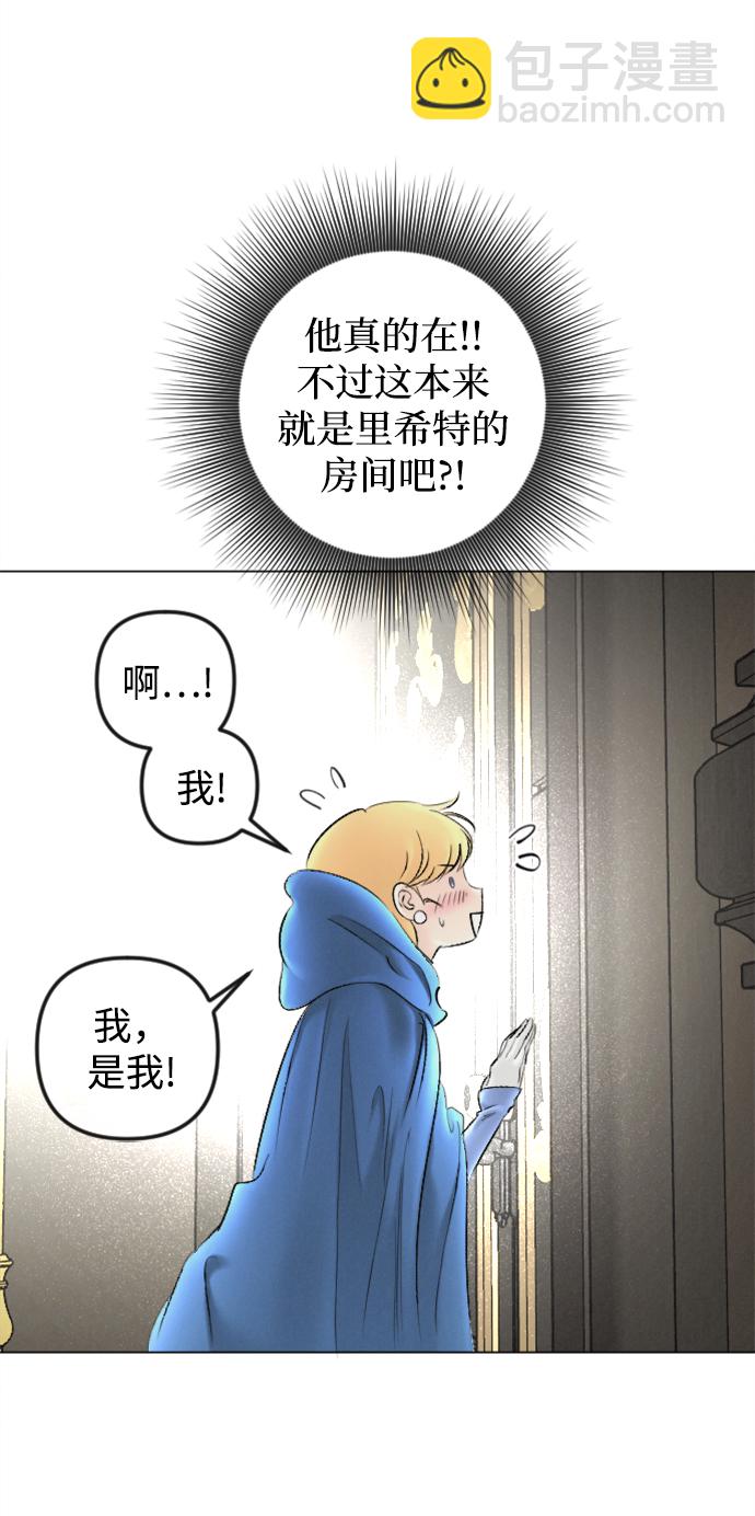 完結後撿了個男二 - 第83話(1/2) - 7