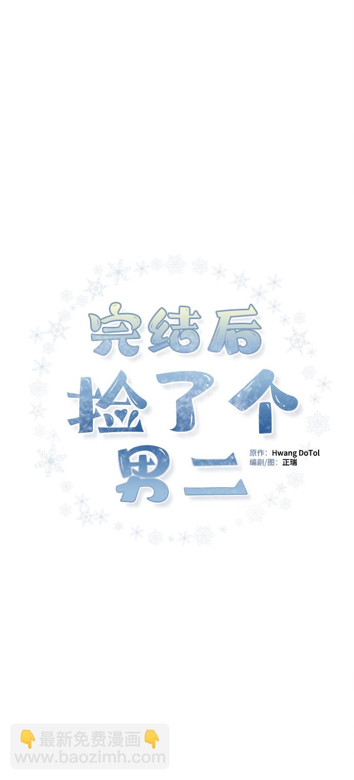 完結後撿了個男二 - 第83話(1/2) - 6