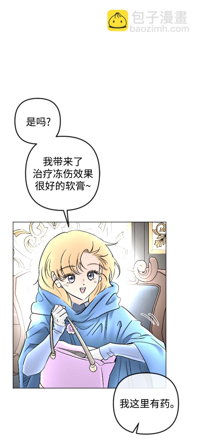 完結後撿了個男二 - 第83話(1/2) - 3