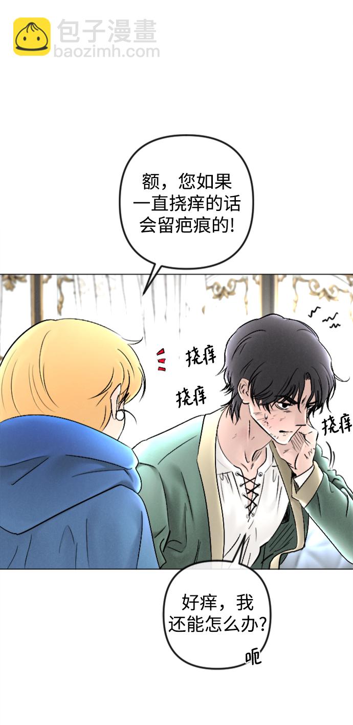 完結後撿了個男二 - 第83話(1/2) - 7