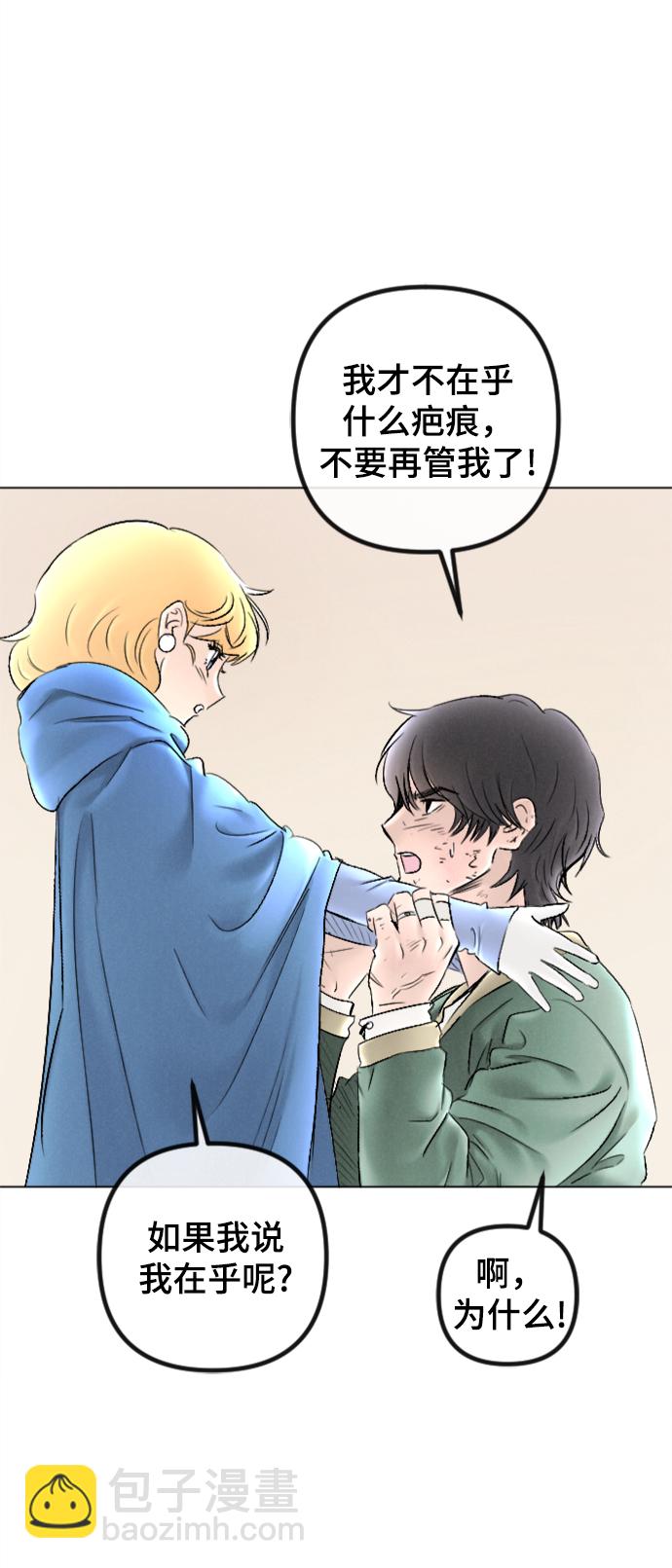 完結後撿了個男二 - 第83話(1/2) - 1