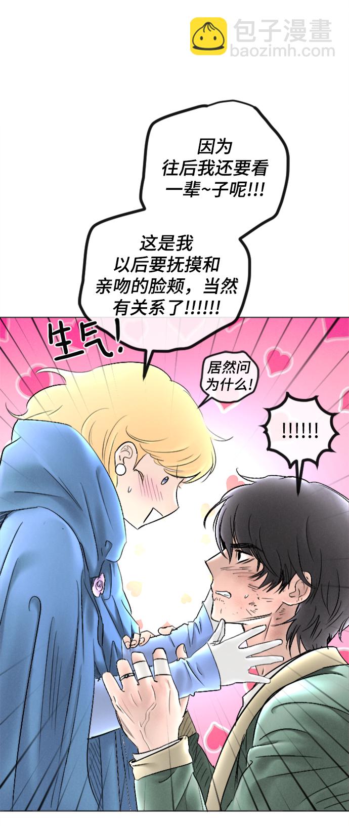 完結後撿了個男二 - 第83話(1/2) - 2