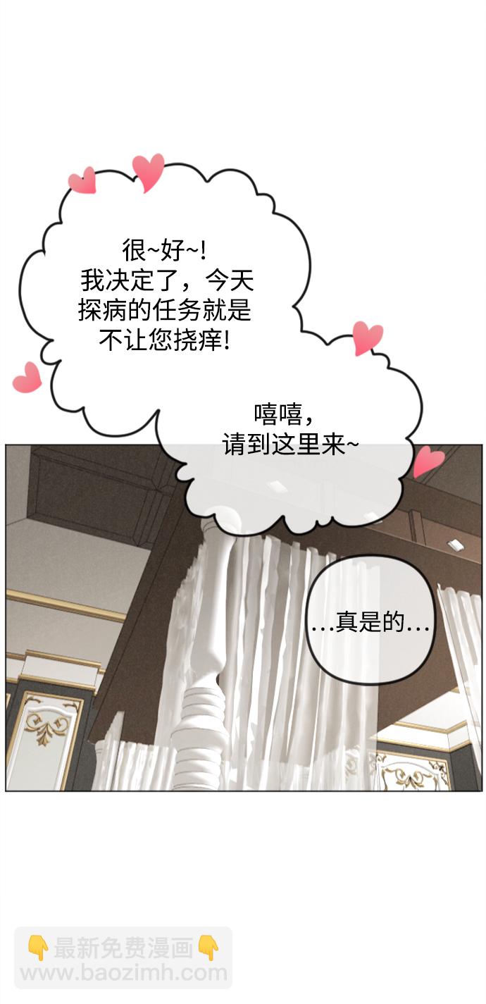 完結後撿了個男二 - 第83話(1/2) - 4