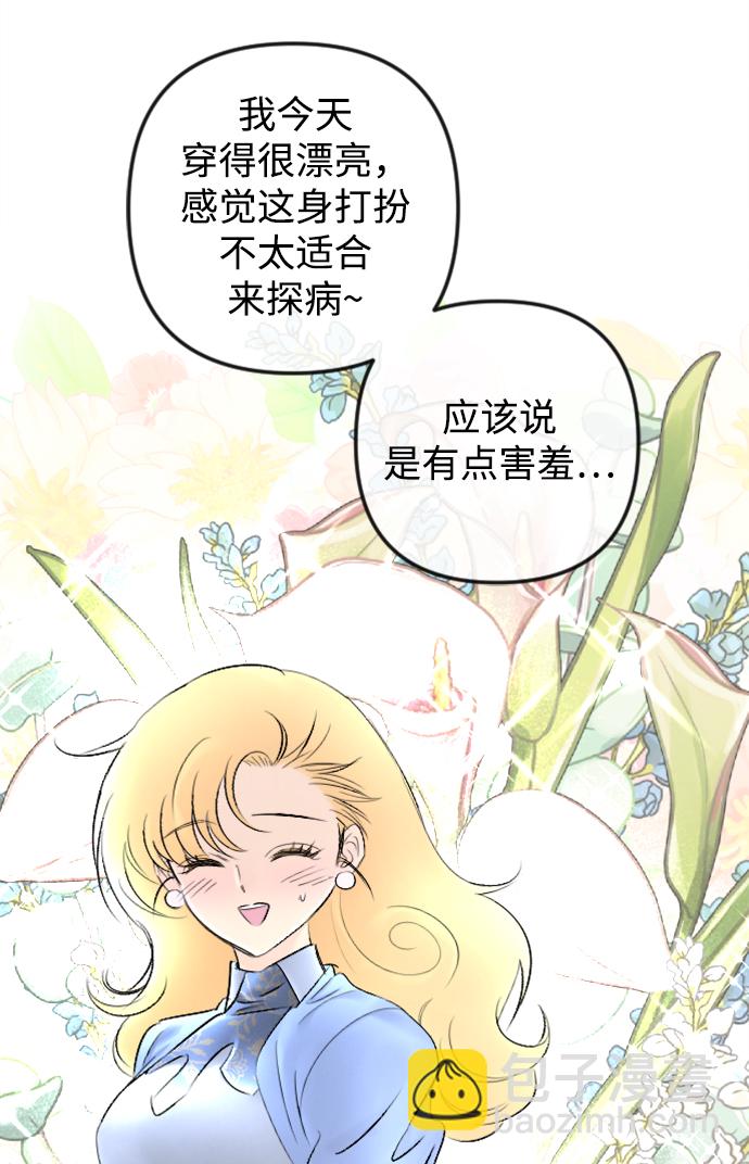 完結後撿了個男二 - 第83話(1/2) - 6