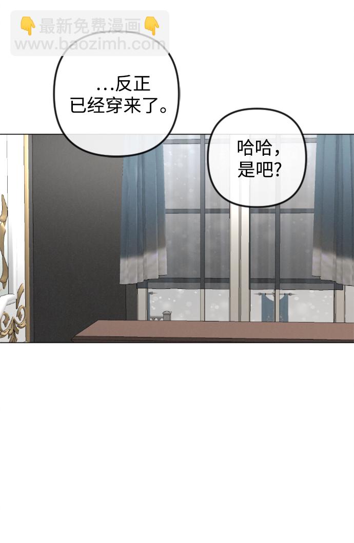 完結後撿了個男二 - 第83話(1/2) - 8