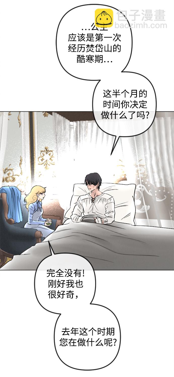 完結後撿了個男二 - 第83話(1/2) - 1