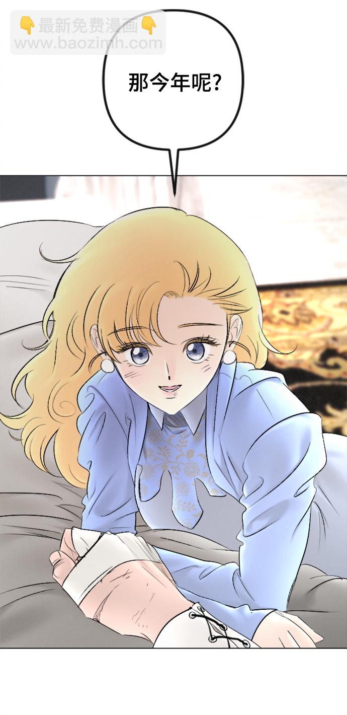 完結後撿了個男二 - 第83話(2/2) - 3